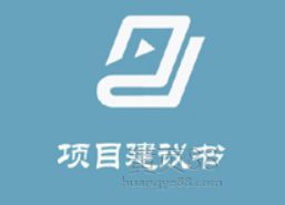 開發(fā)區(qū)第二中學改造項目的項目建議書