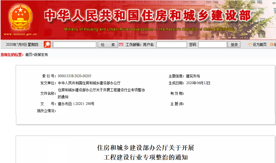 使命常在，責(zé)任在心|聚焦招投標(biāo)專項整治