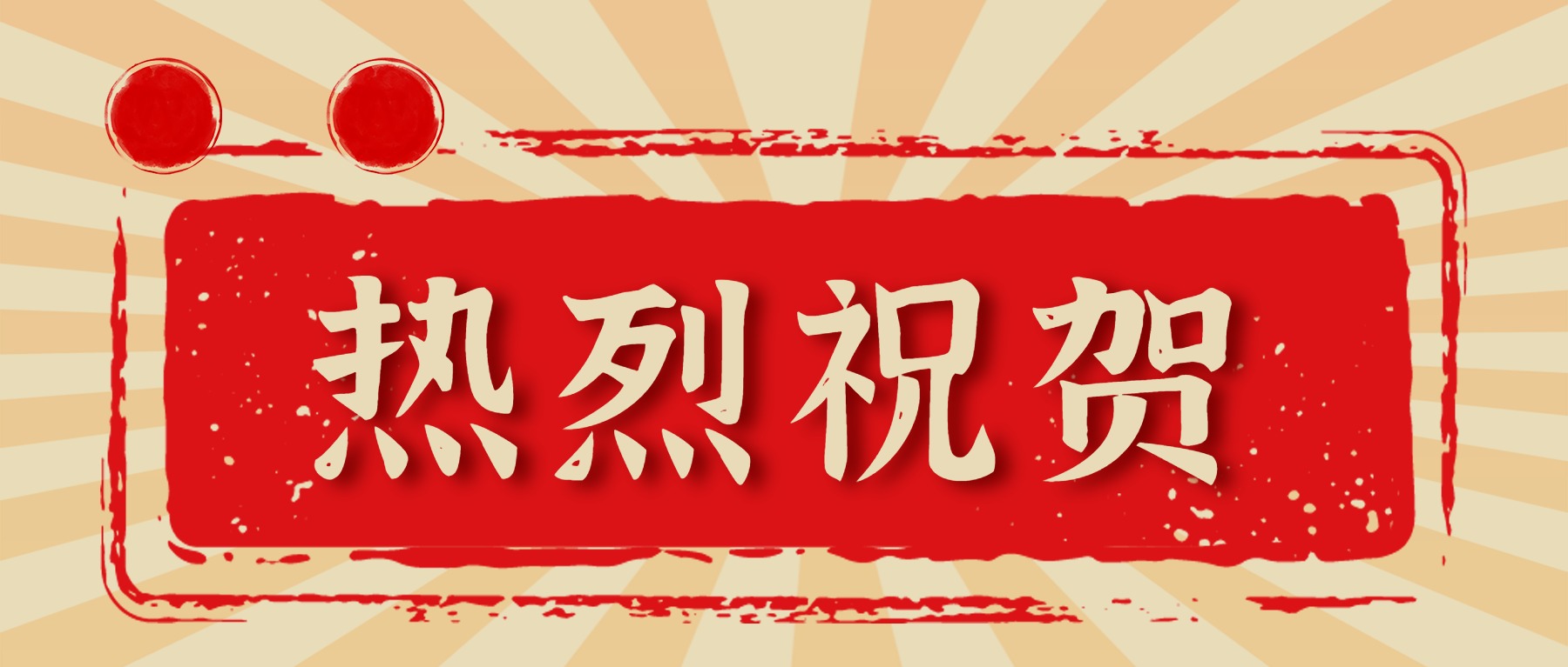 祝賀由我公司參編的《建設(shè)工程造價鑒定作業(yè)指引》正式實(shí)施