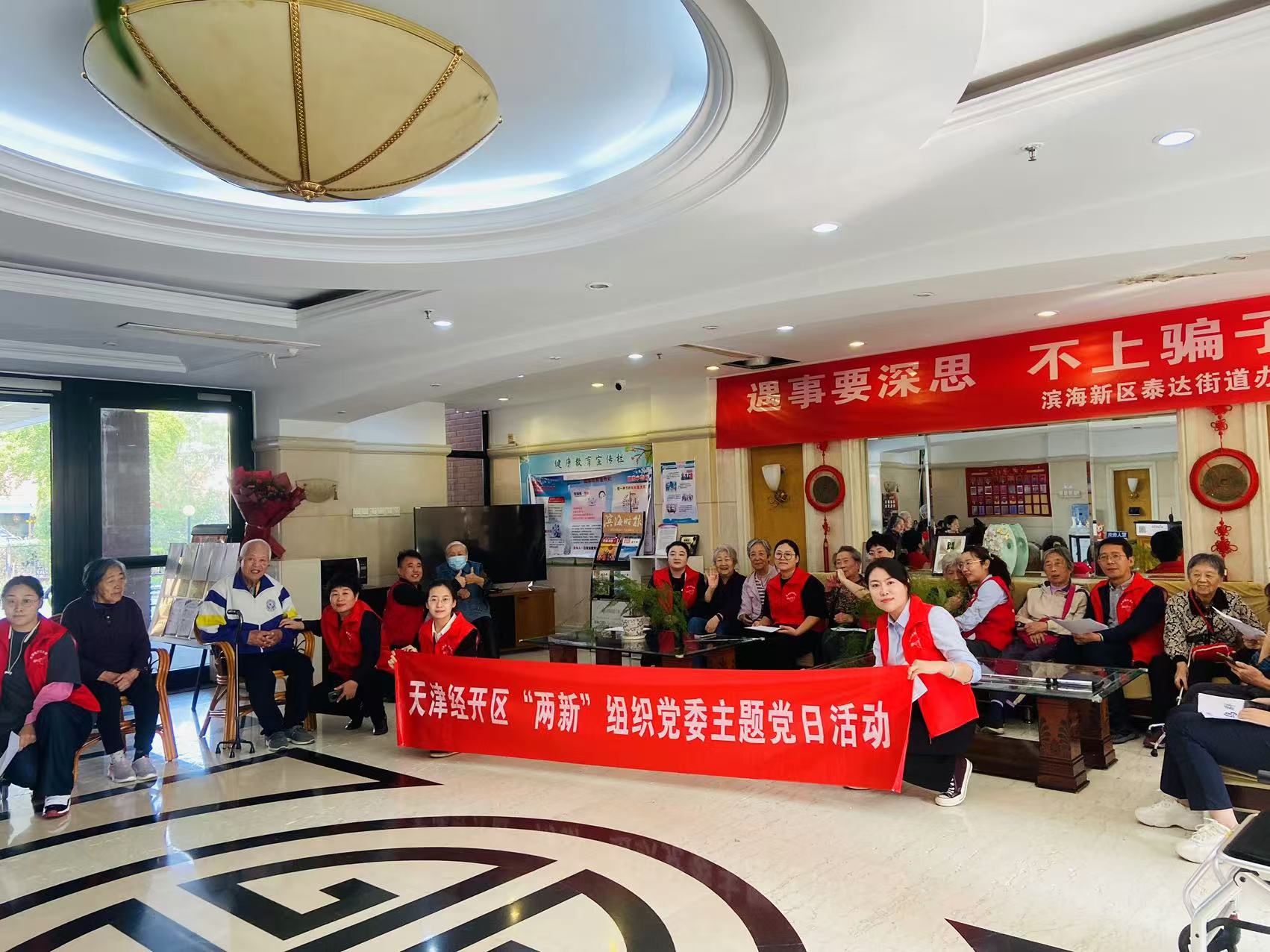 情暖經(jīng)開，愛滿泰達(dá)國際養(yǎng)老院——泰達(dá)咨詢黨支部慰問探訪活動