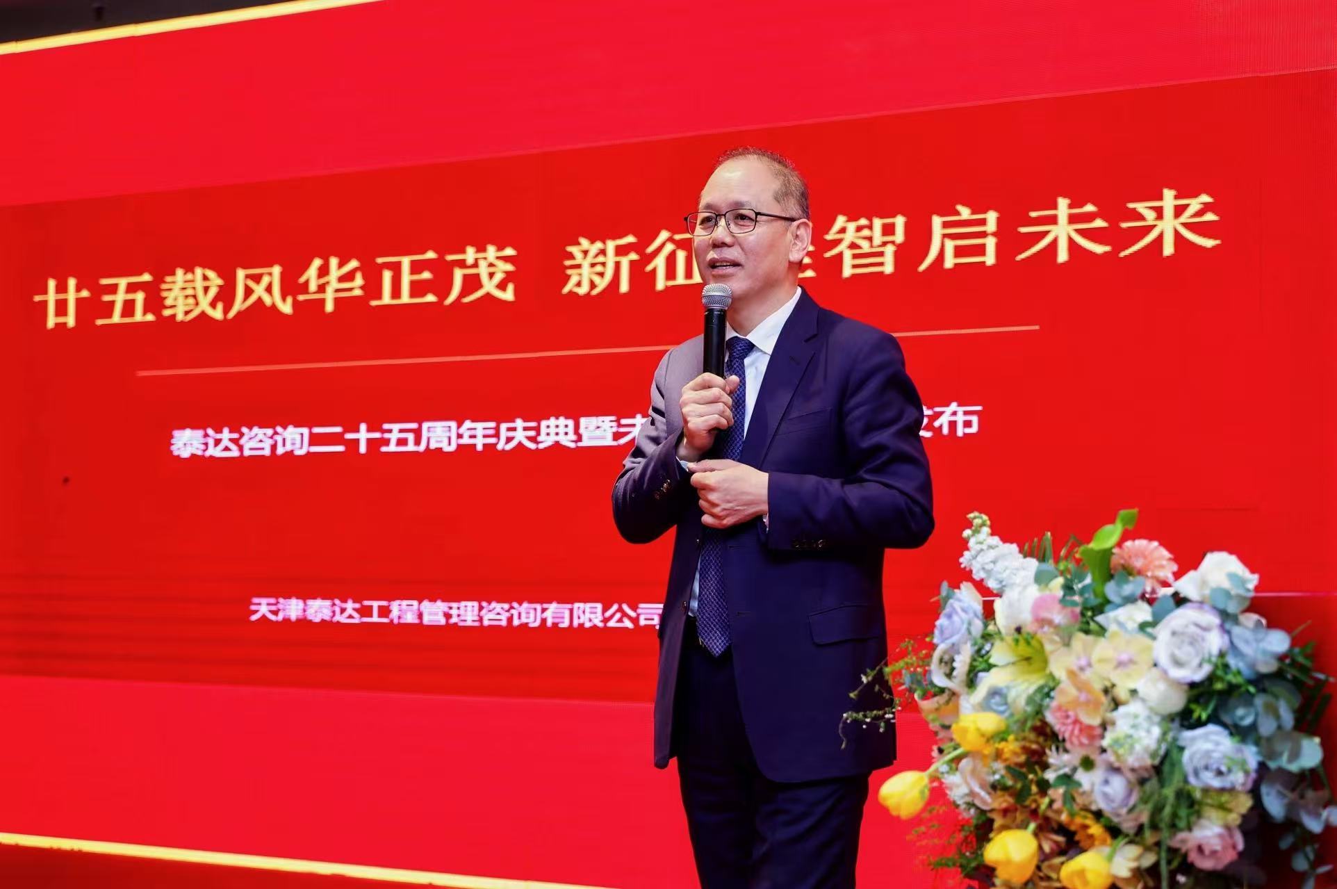 二十五載筑夢(mèng)同行 十五五新程再啟｜泰達(dá)咨詢(xún)25周年慶典暨2026戰(zhàn)略溝通會(huì)圓滿(mǎn)落幕